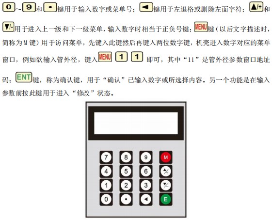 水超聲波流量計(jì)按鍵面板說明圖